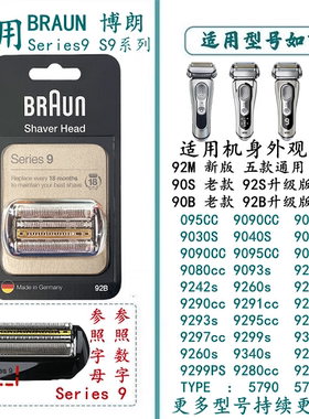 适用于博朗剃须刀90B/92B 94m刀网刀片网膜9090S/9020S/9095CC