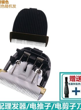 适用于宝润baorun理发器电推子替换刀头P6 P7 S1 P2 P3 A5 X5 X6