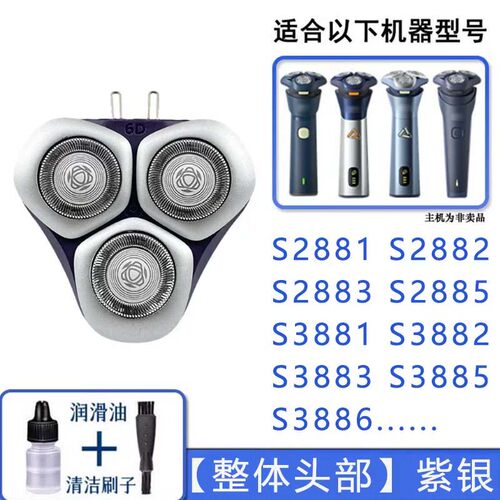 适配飞利浦剃须刀S2881 S2882/2883/2885/3881/3883/3885刀头配件