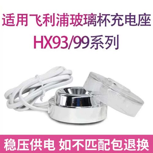 飞利浦电动牙刷感应充电器