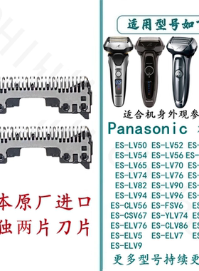 适用于松下剃须刀WES9170刀片刮胡刀ES-LV52 LV54 LV70 ELV9等