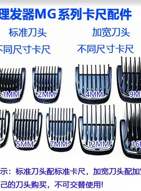 适用于飞利浦理发器刀头MG7770 MG7710 7720 7715 BT1210卡尺卡梳