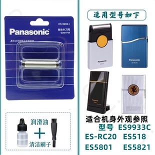 适用于松下剃须刀ES-RC20 ES5801 ES518卡片式电动刮胡刀刀头刀网