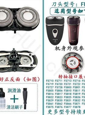 适用于飞科剃须刀FR6刀头支架FS711 FS821 FS717 FS876 877配件
