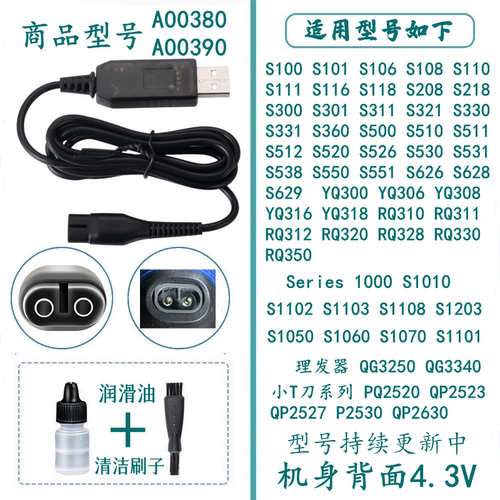 适合剃须刀充电器USB单线