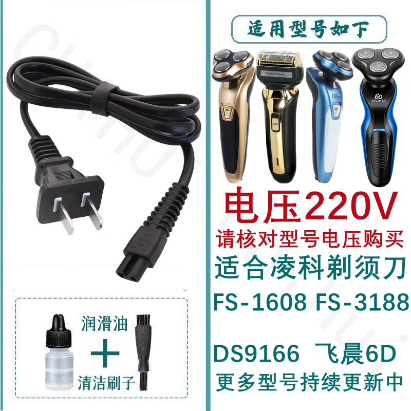 驰慧适合凌科剃须刀充电器线