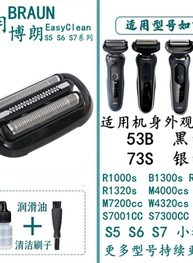 适用于博朗电动剃须刀53B/54B/73S刀头网S5/S6/S7刀头5762 S4200