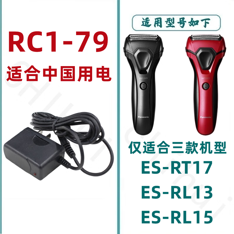 剃须刀充电器松下适合
