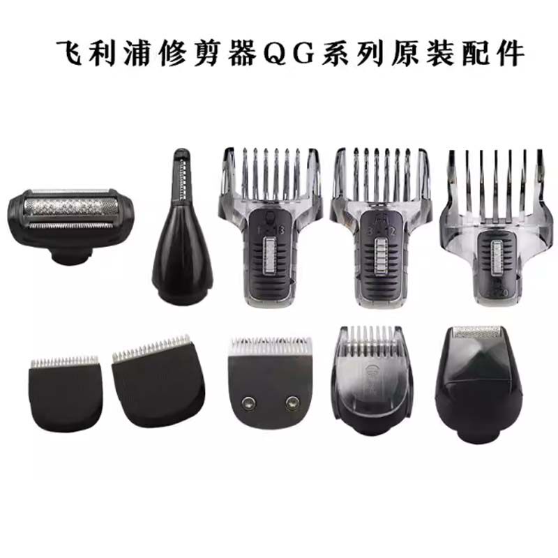 适用飞利浦QG3330 3386 3394 3371 3396 3398修剪器刀头卡尺卡梳