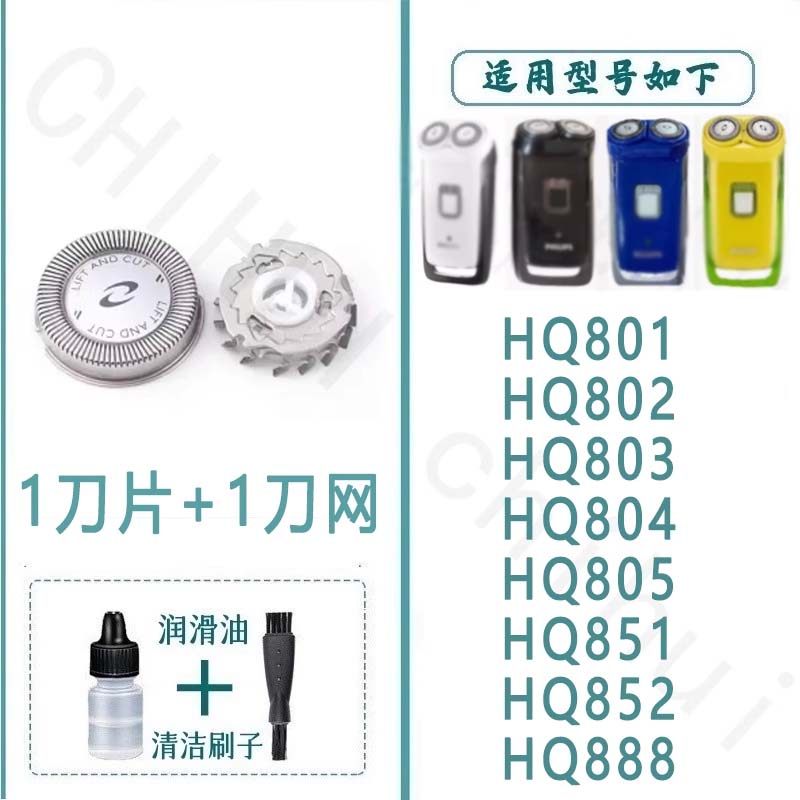 适用于飞利浦剃须刀HQ801 HQ802 HQ803 HQ851 852 HQ888刀头刀网