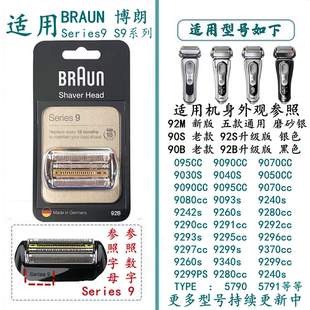 9242s 9240s 9280CC配件 9093s 适用于博朗剃须刀92B刀头网9080CC