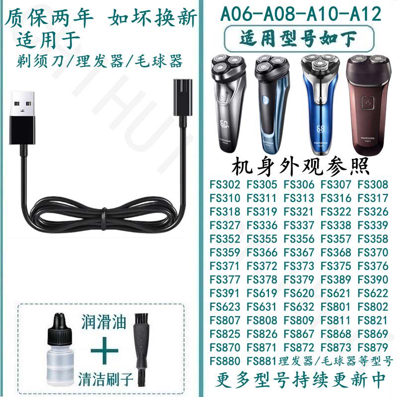 适用于飞科剃须刀充电器A12 A06电源线FS372 871 339 870配件