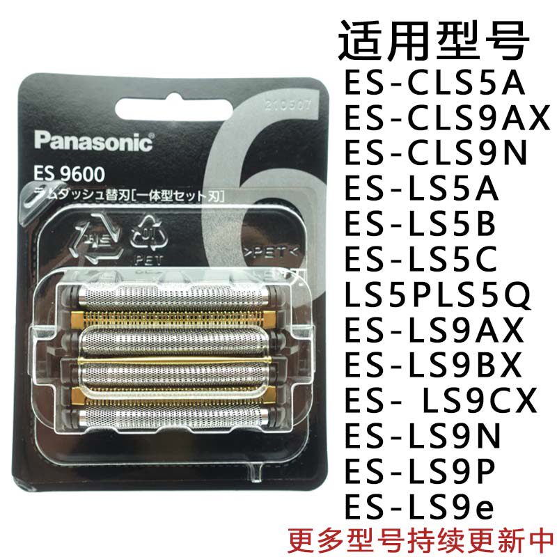 适合松下剃须刀ES9600刀头网CLS5A CLS9AX LS9CX LS5Q LS9BX LS9N