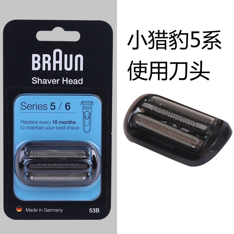 适合博朗剃须刀53b/73s小猎豹刀头刀片网s5/s6/s7系1000s w4320cs