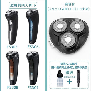 适用于飞科剃须刀刀头机头刮胡刀支架配件三刀头FS375 318 339