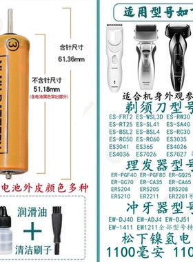 适用于松下剃须刀理发器RW30/RC30/RC40/RC50/RC70/SL41电池
