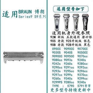 9375CC刀头 9330S 适用于博朗电动剃须刀Serie9系列刀头网90B 92M