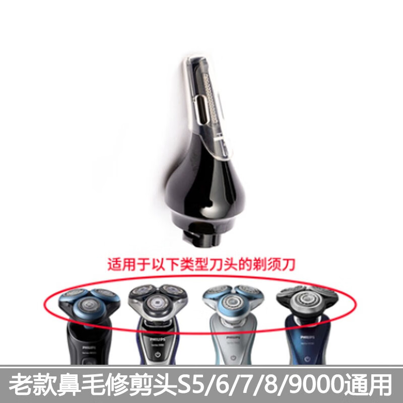 适配飞利浦剃须刀鼻毛器转换器