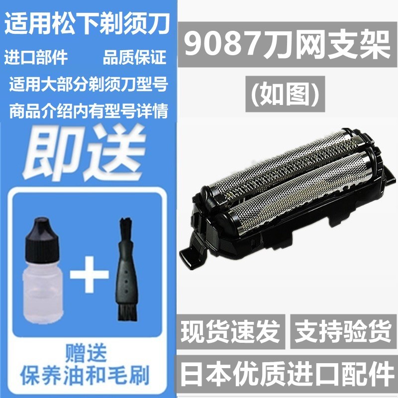 适用于松下剃须刀头刀网ES-ST29/SE-ST37/SE-ST39/ES-WSL3D/9087