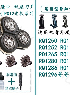 适用于荷兰进口飞利浦剃须刀刀片网RQ1251 RQ1280 RQ1296原厂配件
