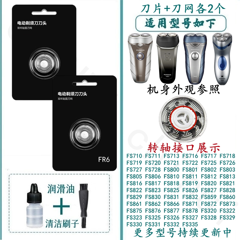 飞科剃须刀fr6刀片刀网刀头支架fs711 fs821 fs717 fs876 fs877