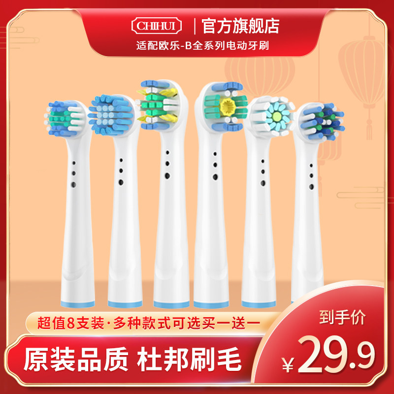 适用于OralB欧乐B电动牙刷替换牙刷头D12 D16 D18 D20 3757 P1000