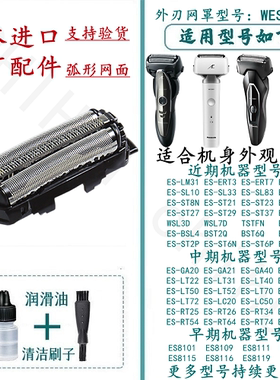 适用于松下剃须刀9087刀网9068刀片GA20 GA21 LT20 ST23 SL41等
