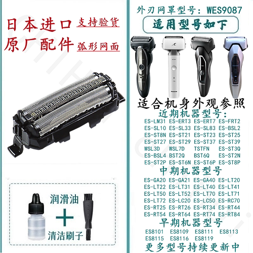 适合松下剃须刀刀头ES9087