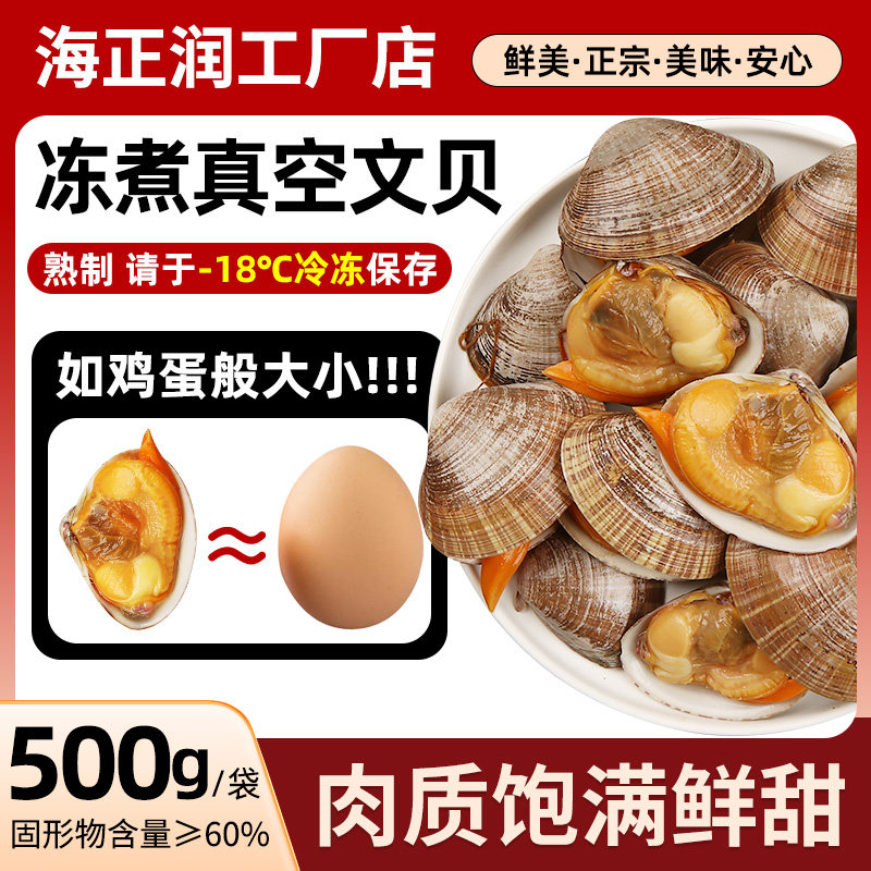 【海正润】 熟冻即食大文贝 丹东特产 新鲜肥美 顺丰发货