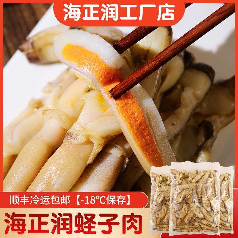 【200g*10袋】冷冻发货去壳蛏子“三去”东港海鲜黄海带黄带籽