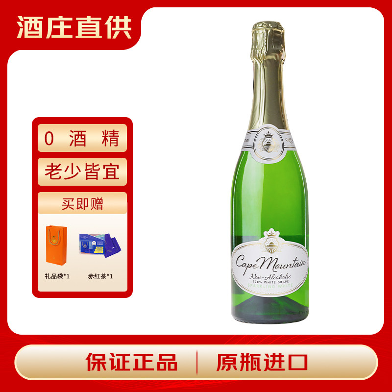 百年庄园开普山Cape Mountain 起泡酒无醇0酒精无酒精酒原瓶进口