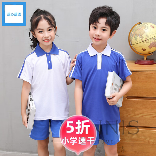 深圳校服男女速干小学生蓝心蓝语