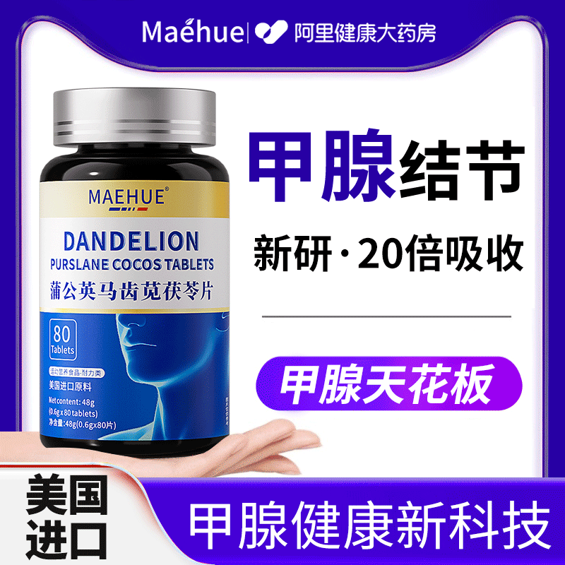 【美国进口原料】专攻甲状腺