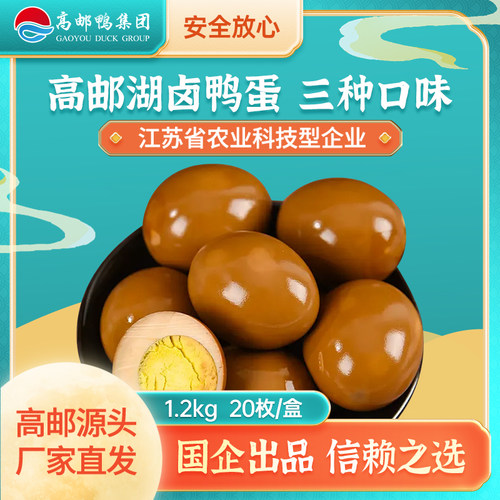 高邮湖卤鸭蛋特产休闲零食五香卤蛋20枚礼盒装1.2kg开袋即食