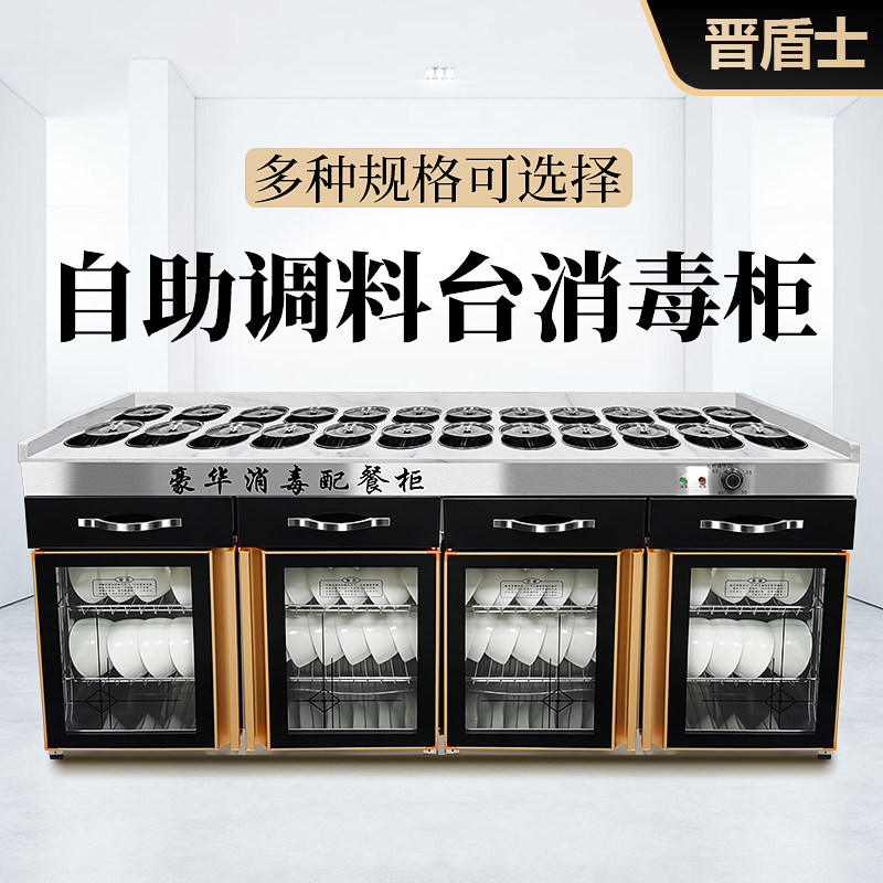 商用消毒配餐碗柜串串海底捞火锅店自助调料台麻辣烫小料台佐料台