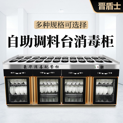 商用消毒配餐碗柜串串海底捞火锅店自助调料台麻辣烫小料台佐料台