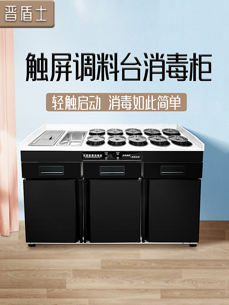 晋盾士火锅店自助调料台配餐消毒柜小料台海底捞酱料台饭店佐料台