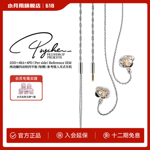 水月雨灵魂Psyche 两动圈四动铁四平板旗舰入耳式HiFi耳机