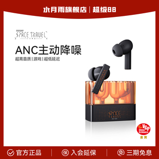 水月雨太空漫游 真无线主动降噪游戏蓝牙高音质耳机