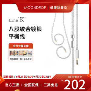 水月雨 K线 Line ‘K’  12支*八股双重绞合高纯铜镀银平衡线纯粹