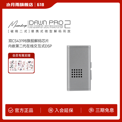 水月雨新品小尾巴解码耳放