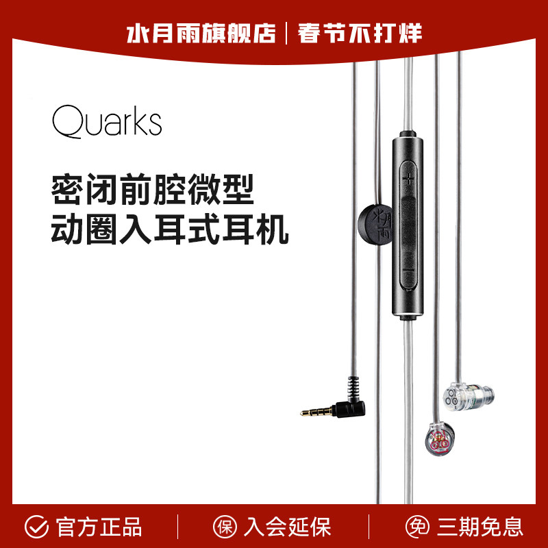 水月雨 QUARKS夸克 微动圈入门HIFI入耳式 带麦游戏耳机