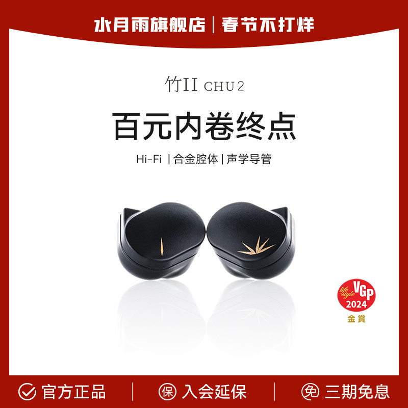 水月雨竹Ⅱ/2代 千元级铝镁振膜 可换线入耳式HIFI有线耳机高
