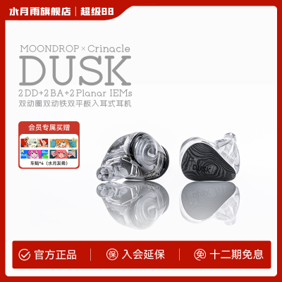 水月雨DUSK 动圈动铁平板混合式HiFi入耳式TypeC音乐游戏耳机