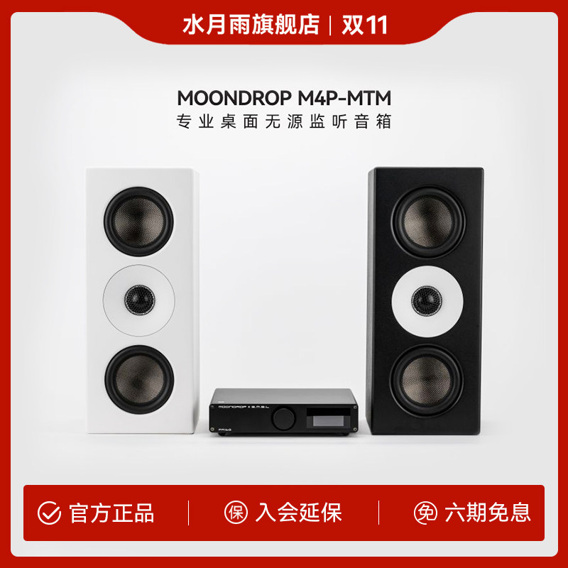 水月雨M4P-MTM 双4寸二分频专业HiFi桌面无源监听音响 录音棚音箱