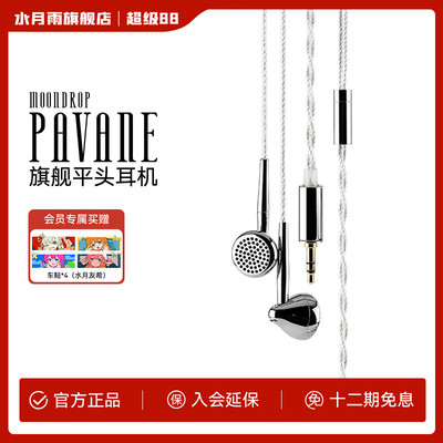 水月雨帕凡舞曲Pavane旗舰HIFI平头塞耳机 13.5mm高动态动圈单元