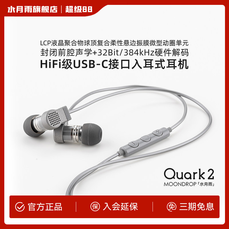 水月雨Quark夸克2 入耳式typec高音质游戏会议耳机