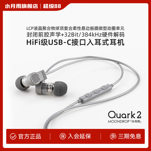 水月雨Quark夸克2 入耳式typec高音质游戏会议耳机