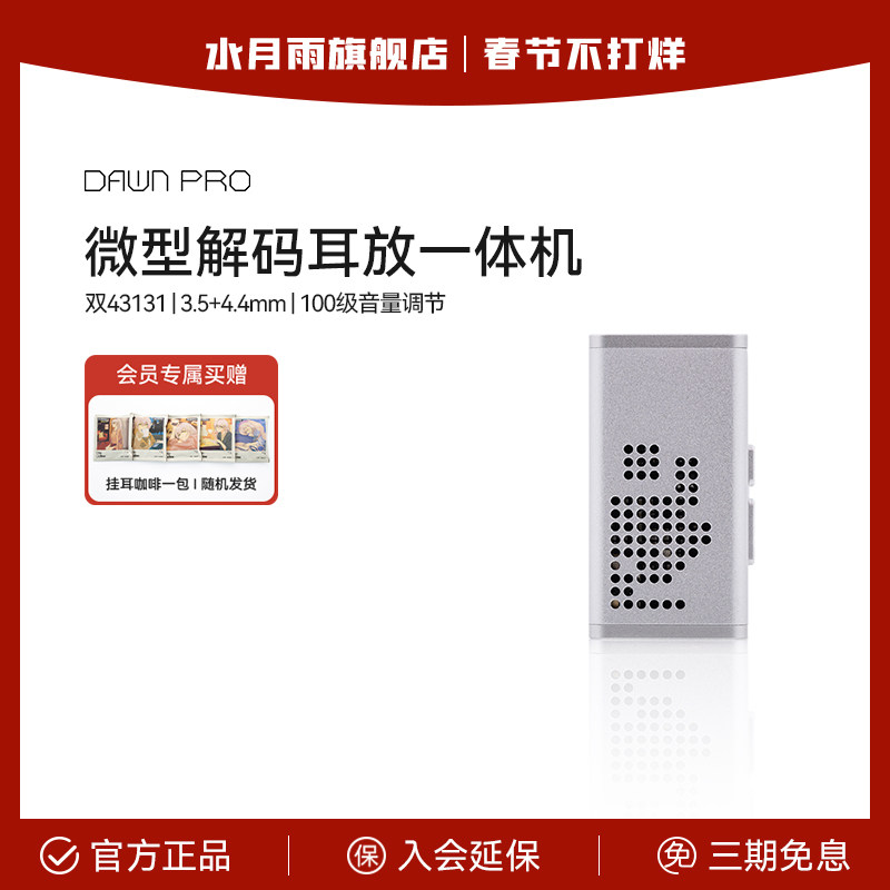水月雨破晓 DAWN PRO发烧便携HIFI解码耳放小尾巴 Ty