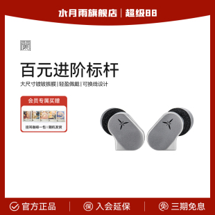 可换线 水月雨 耳机 HiFi进阶入耳式 高还原低失真 LAN兰